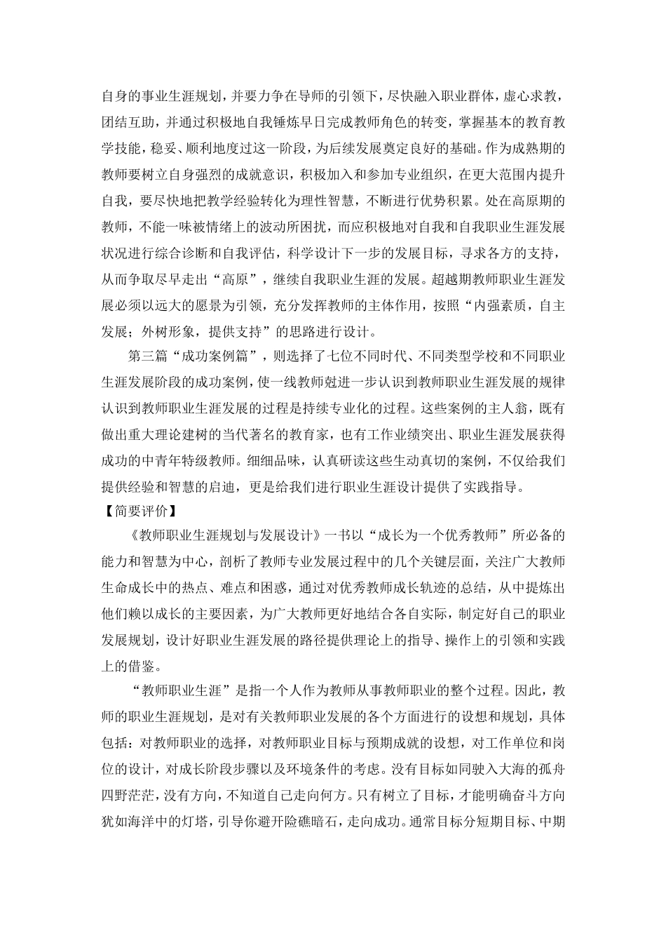 我读《教师职业生涯规划与发展设计》_第2页