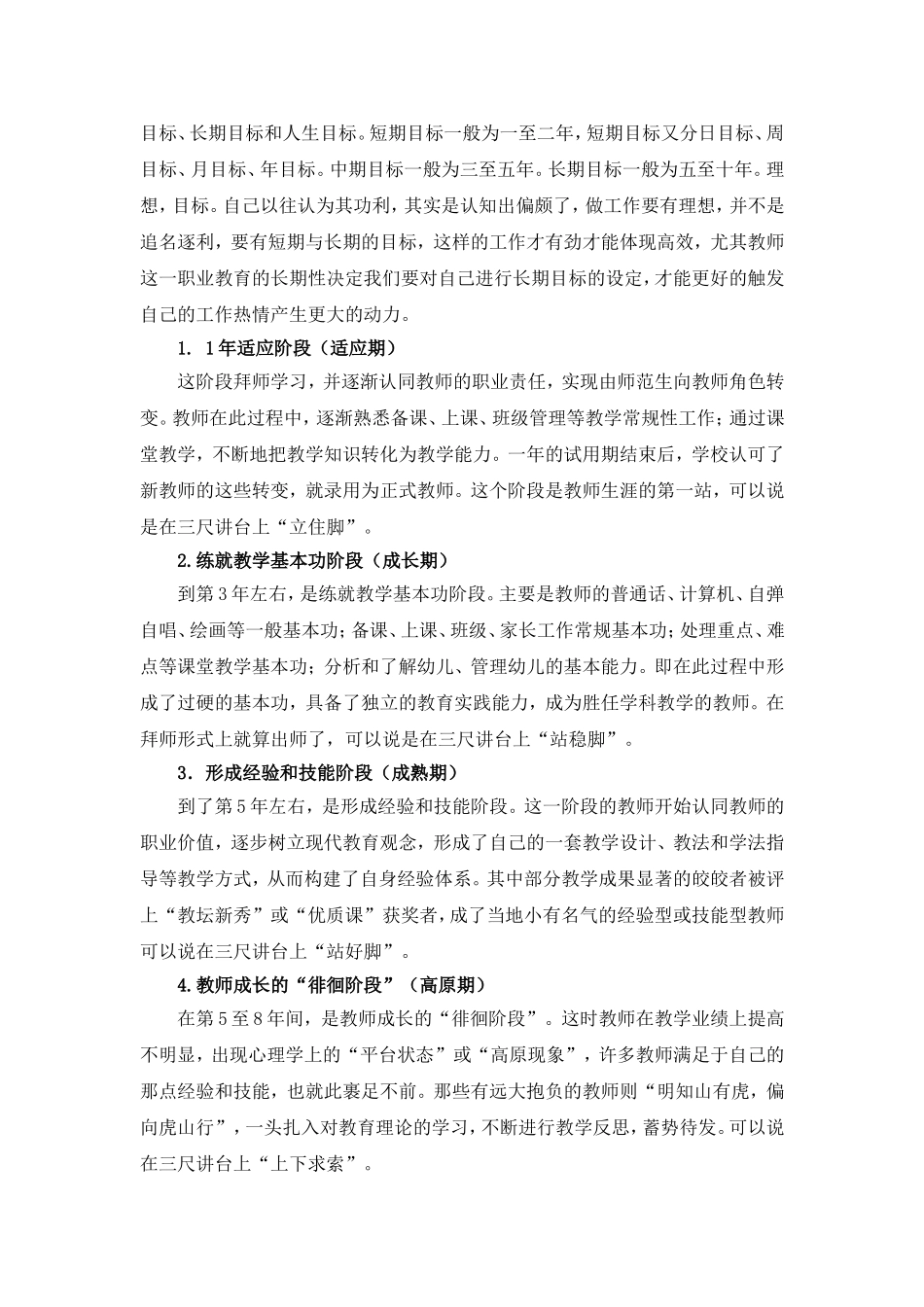 我读《教师职业生涯规划与发展设计》_第3页