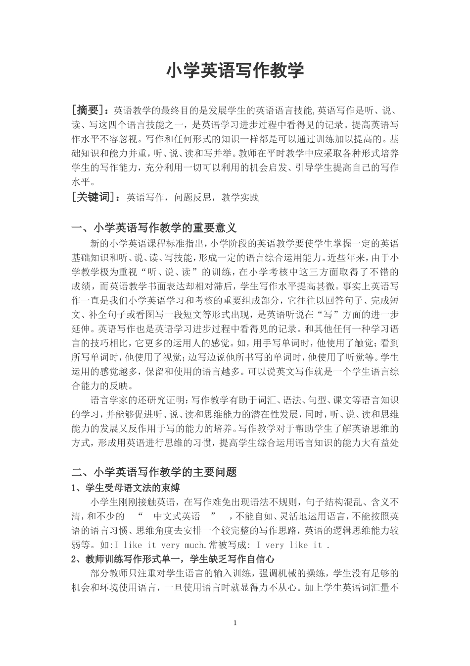 小学英语写作教学_第1页