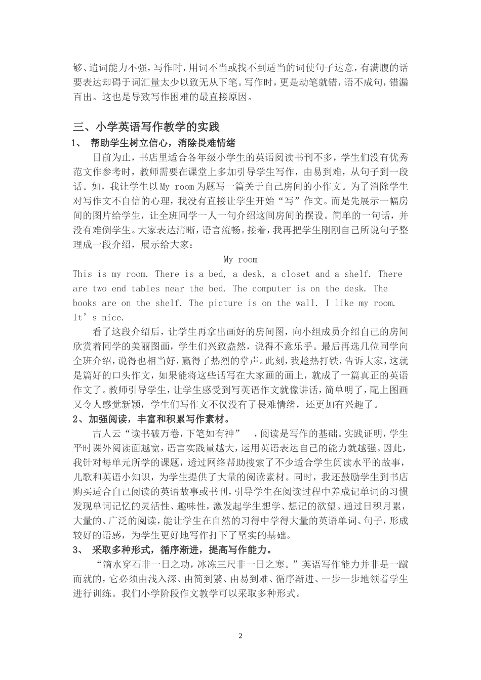 小学英语写作教学_第2页