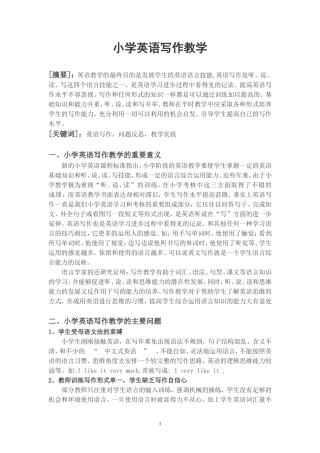 小学英语写作教学