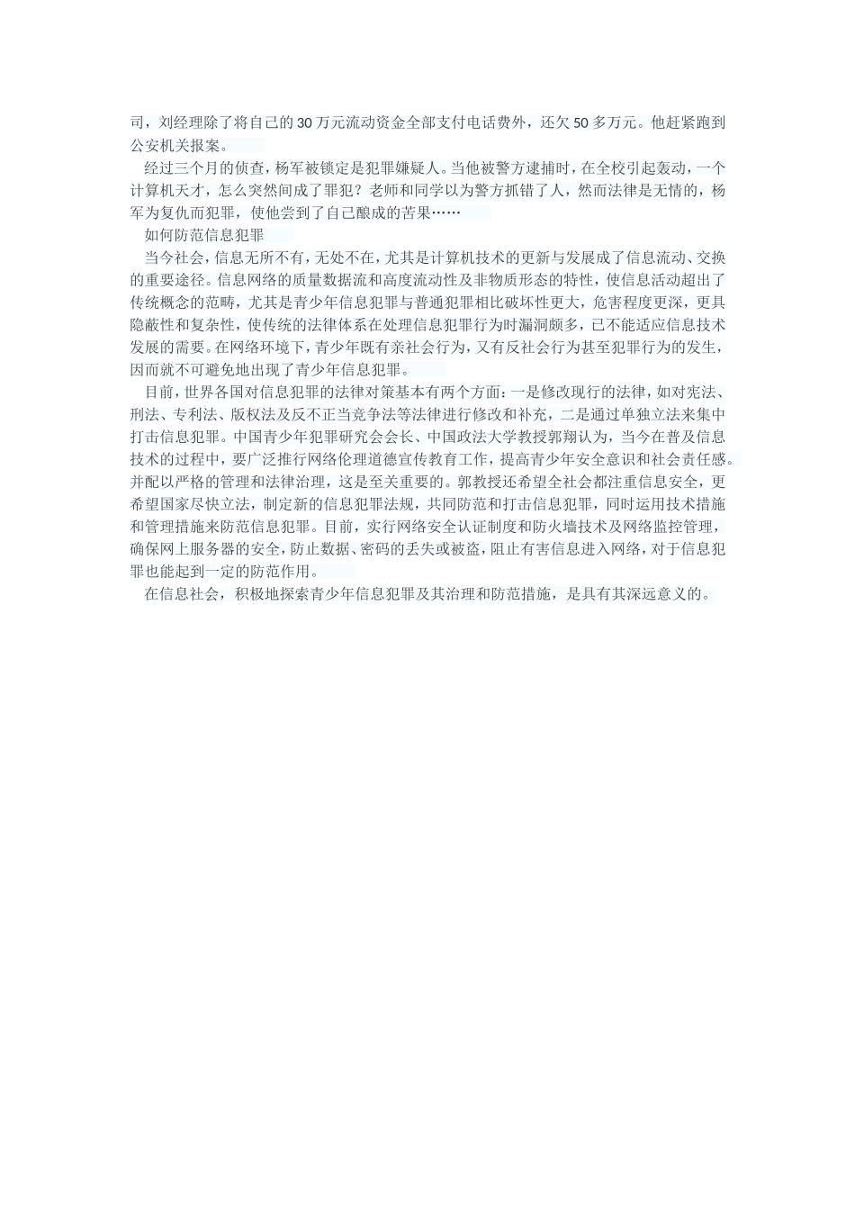 警惕青少年信息犯罪_第2页