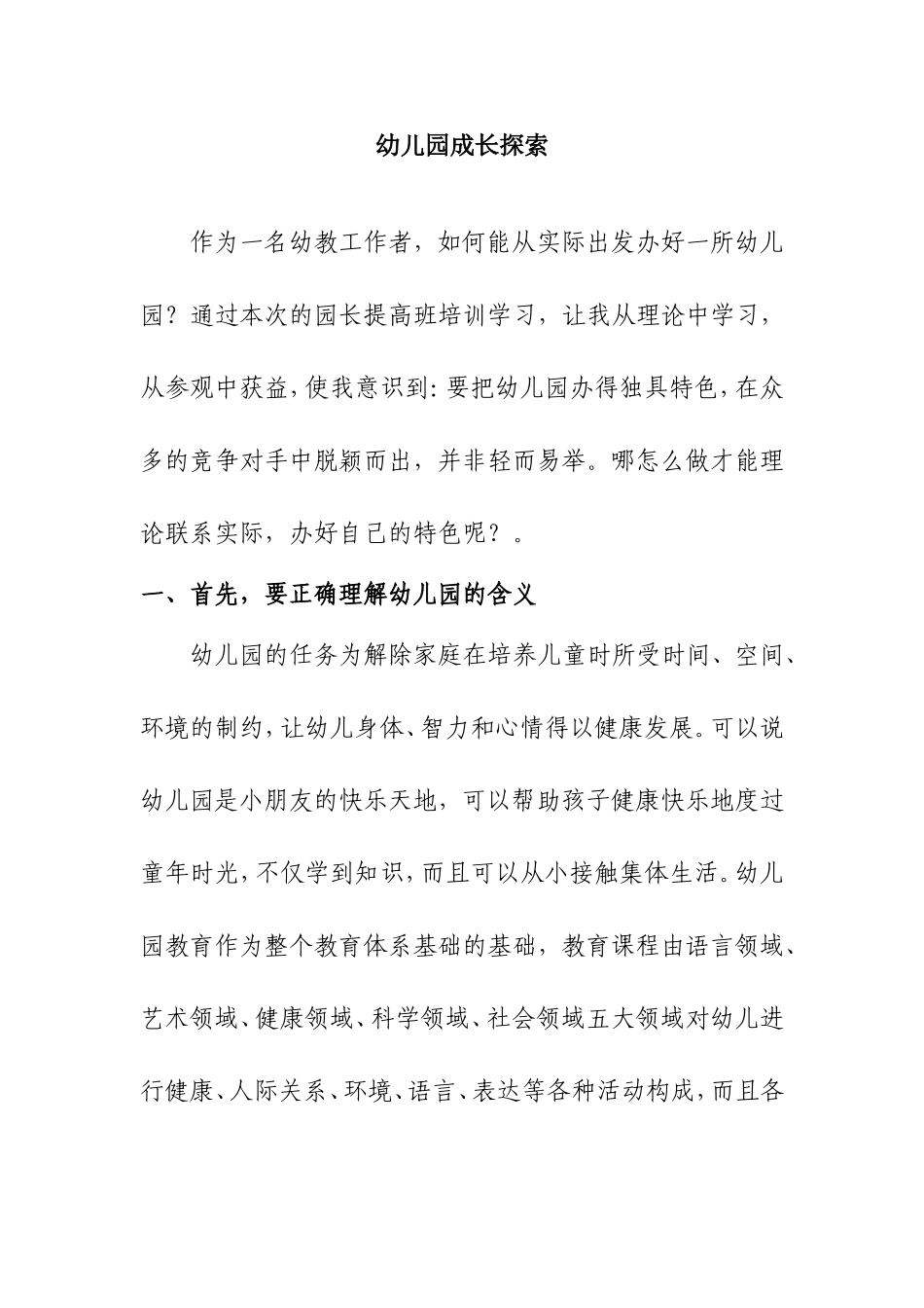 让幼儿园成为温馨的家_第1页