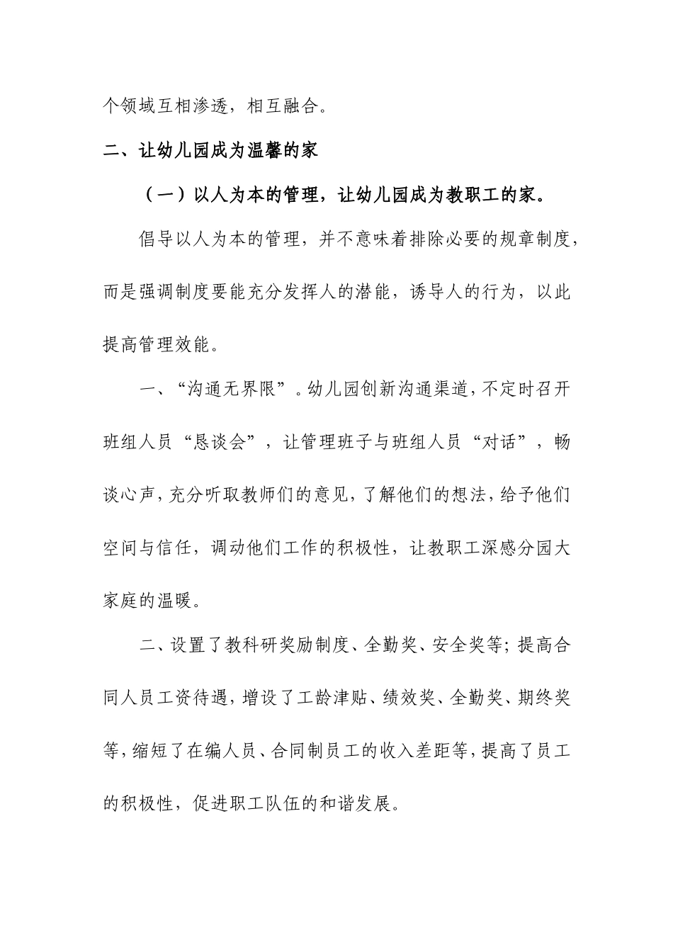 让幼儿园成为温馨的家_第2页