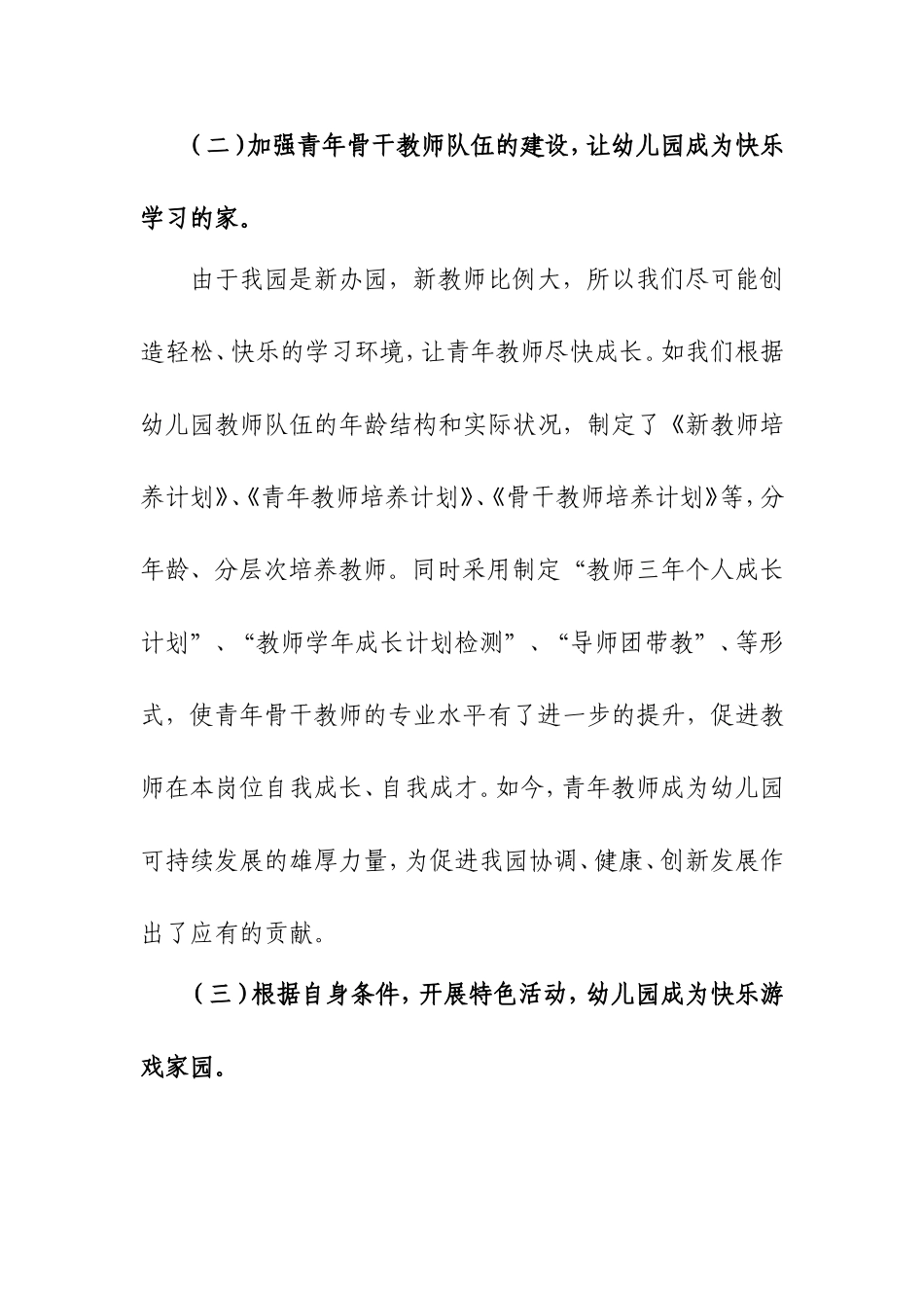 让幼儿园成为温馨的家_第3页
