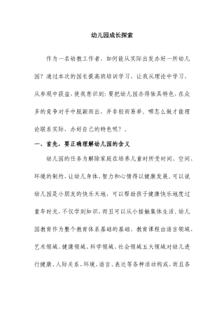 让幼儿园成为温馨的家