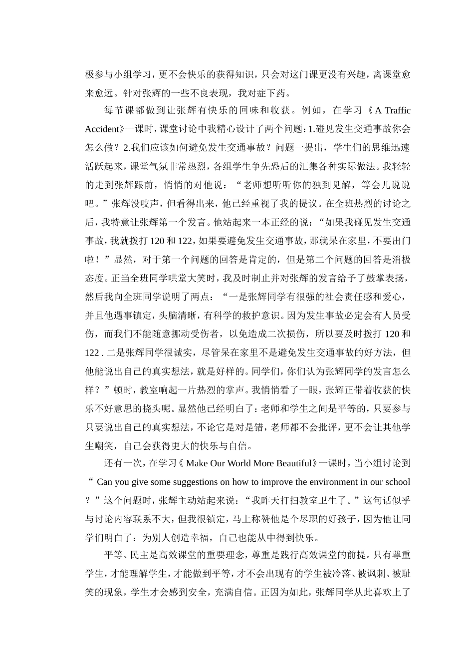 我与高效课堂的故事_第2页