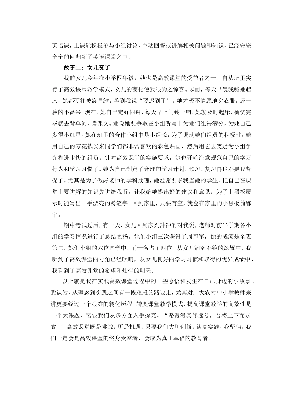 我与高效课堂的故事_第3页