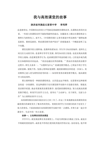 我与高效课堂的故事