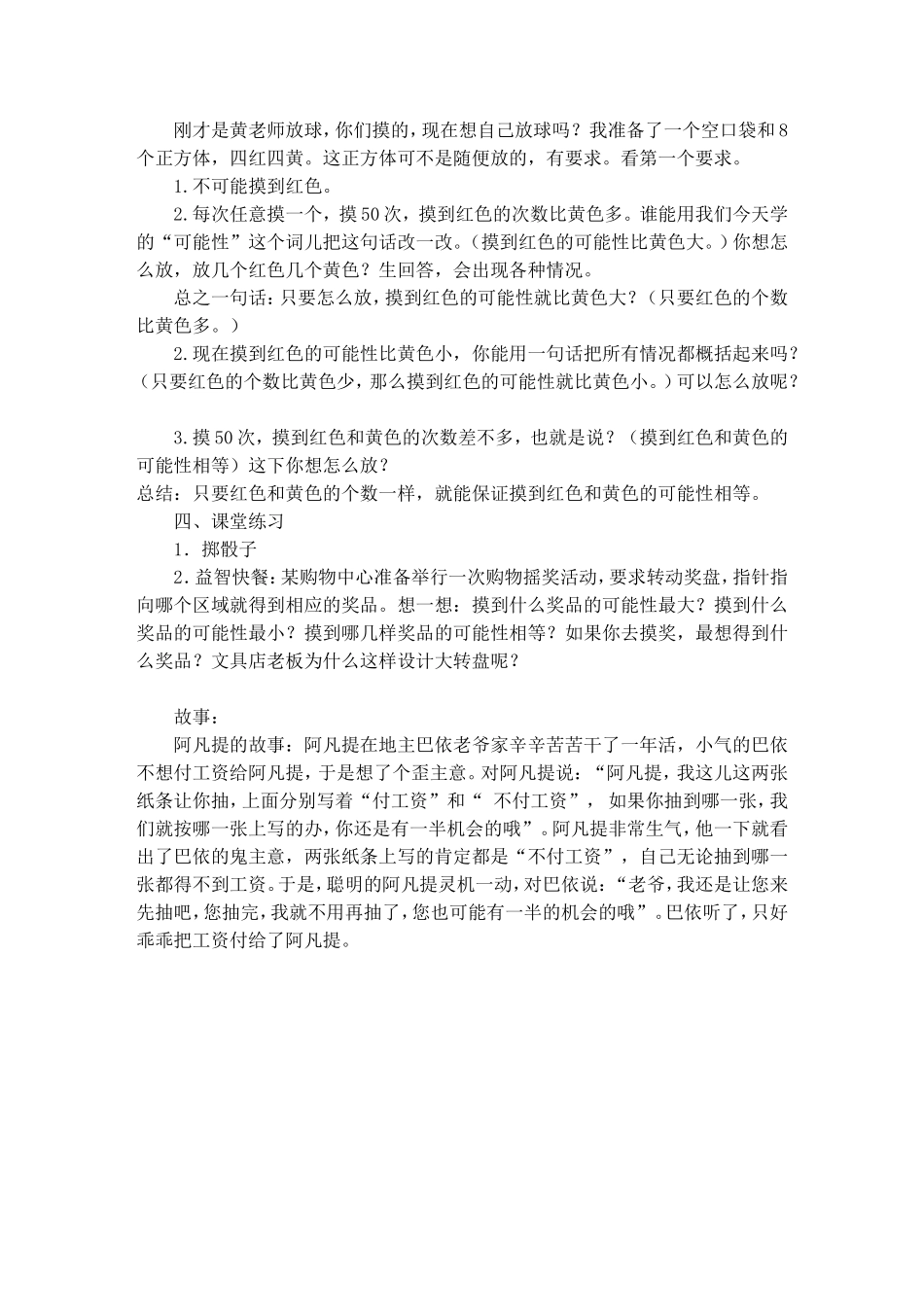 统计与可能性教学设计_第3页