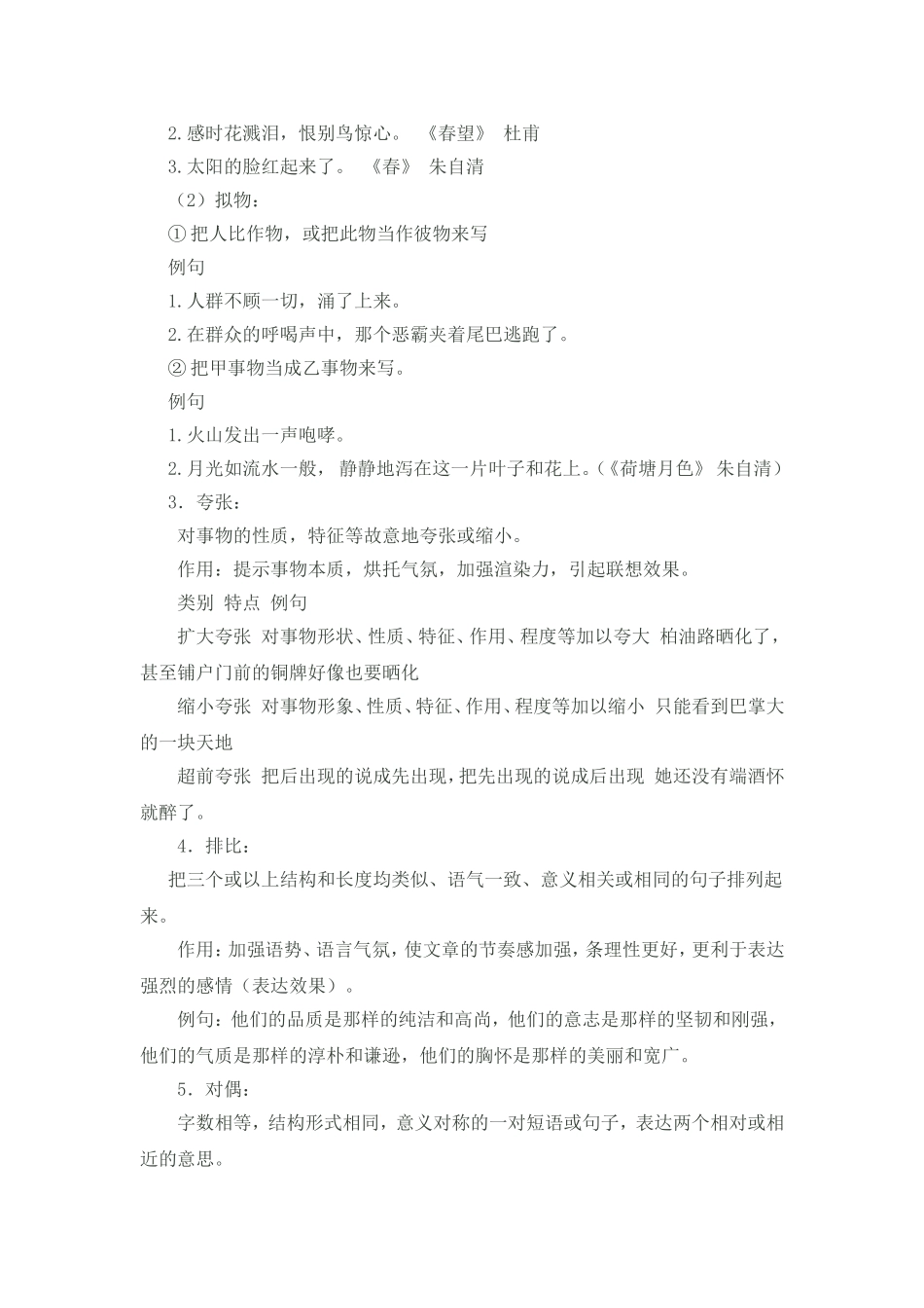 小学语文中修辞手法有哪些_第2页