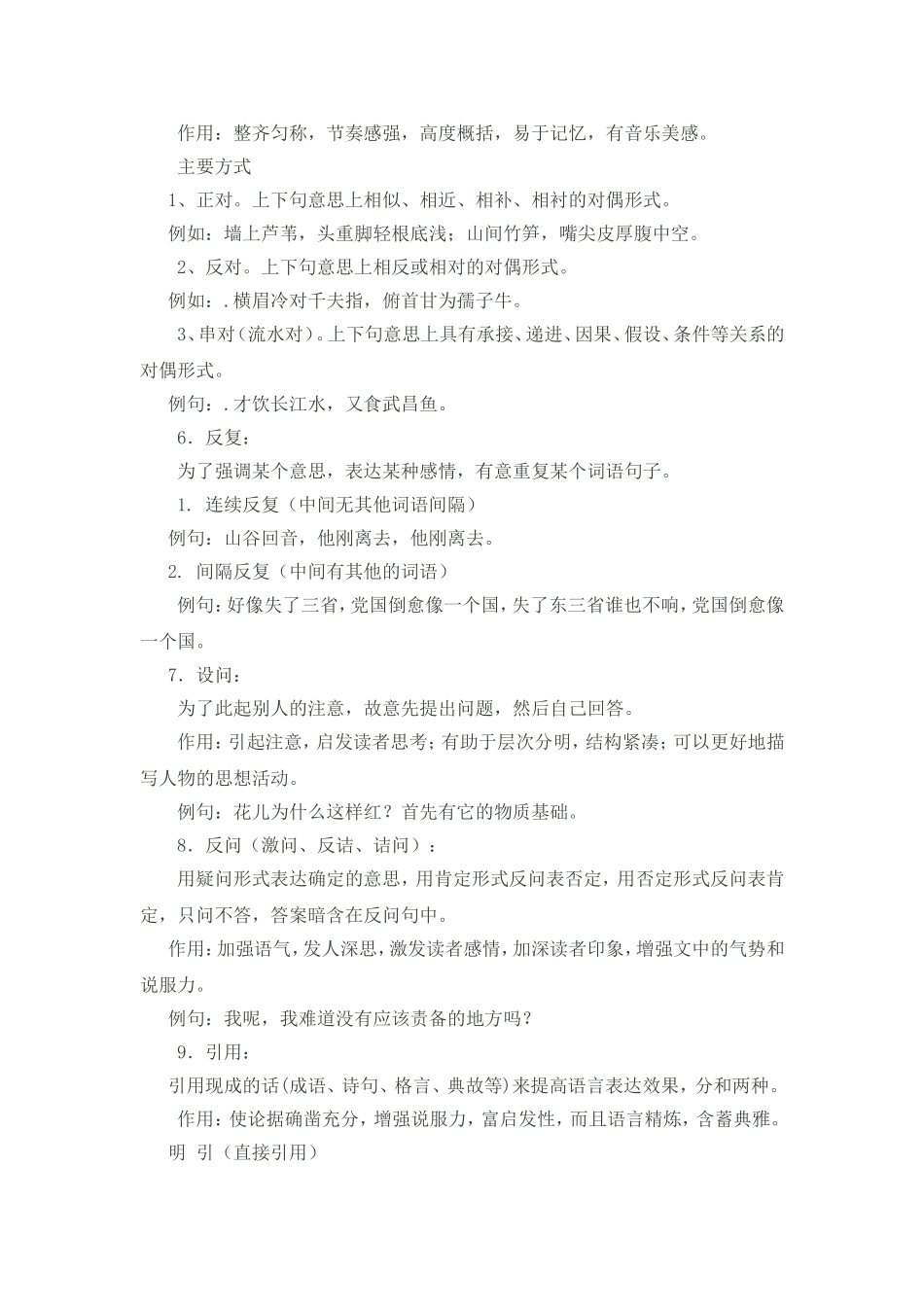小学语文中修辞手法有哪些_第3页