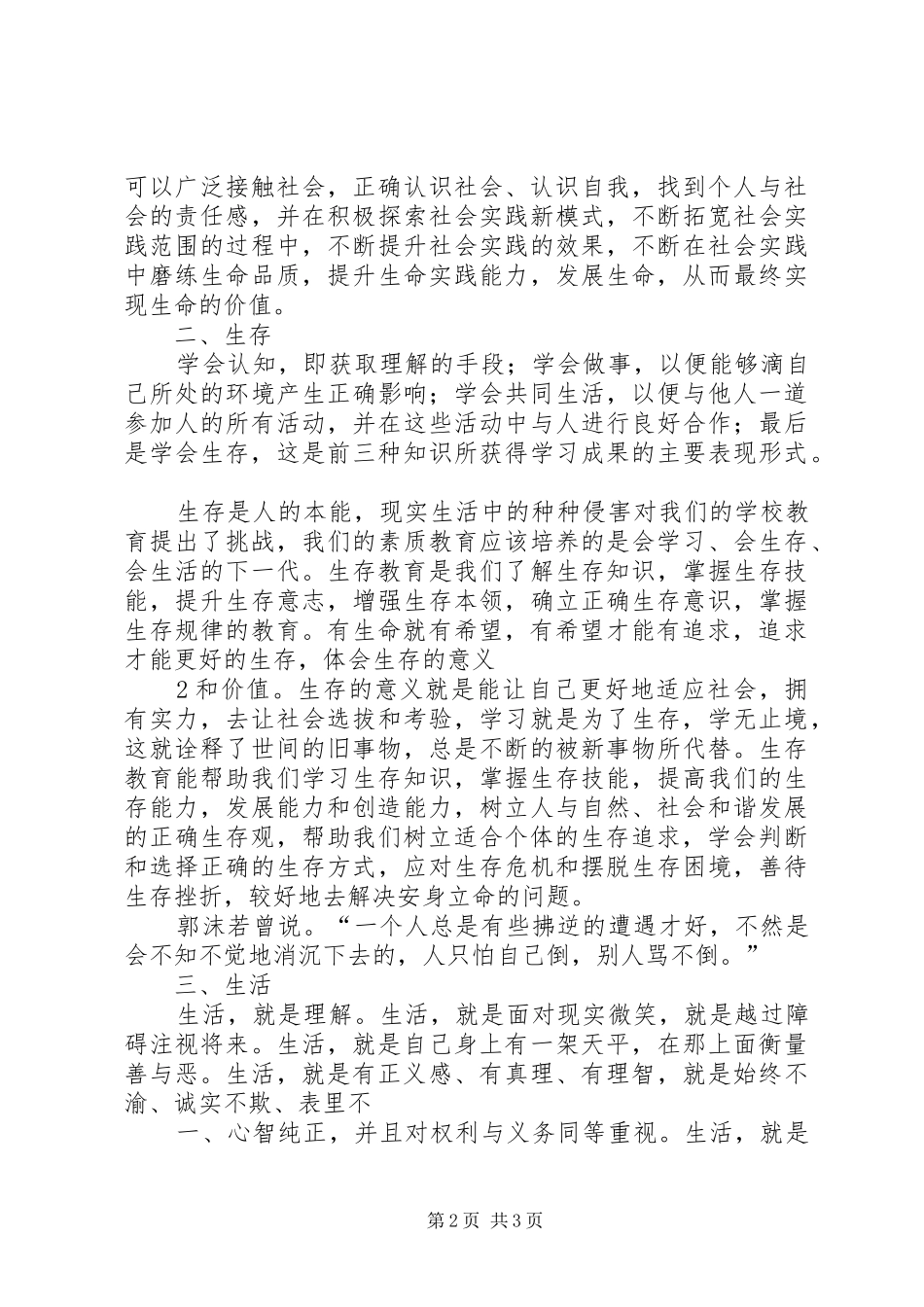 “三生教育”致辞演讲稿_第2页