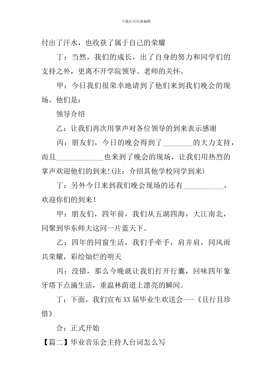 毕业音乐会主持人台词怎么写_第2页