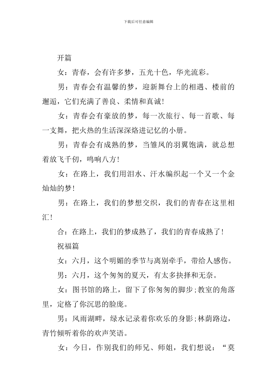 毕业音乐会主持人台词怎么写_第3页