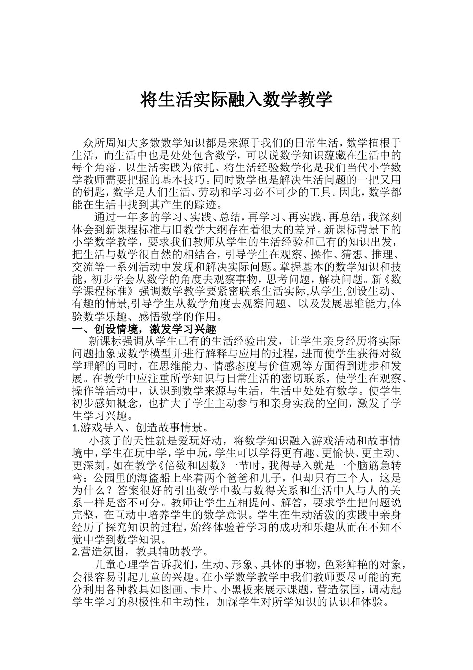 如何让数学教学融入于生活_第1页