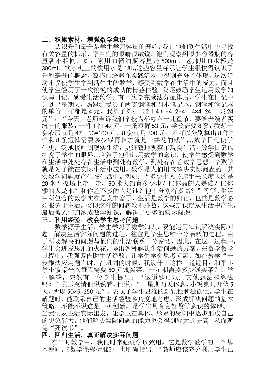 如何让数学教学融入于生活_第2页