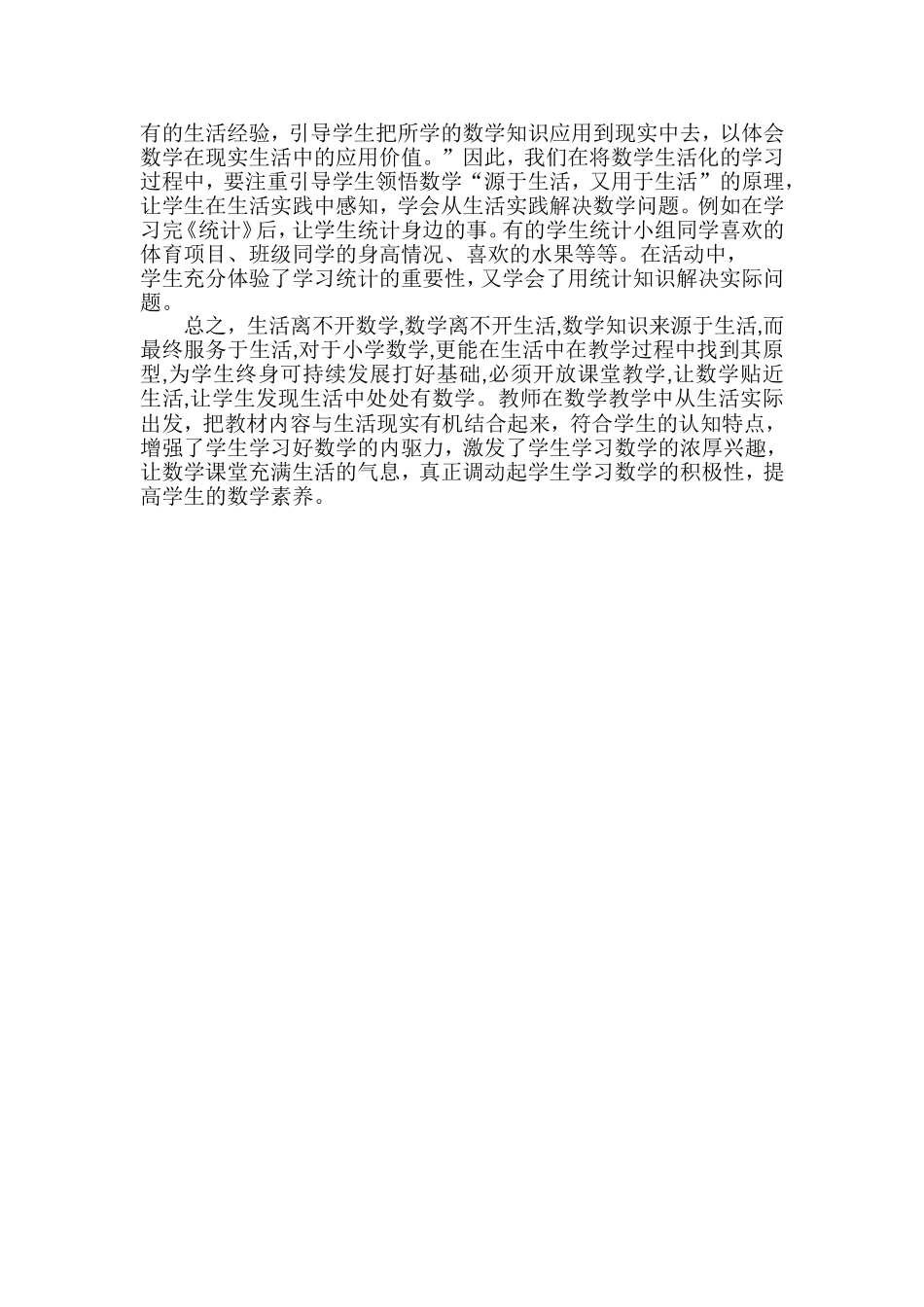 如何让数学教学融入于生活_第3页