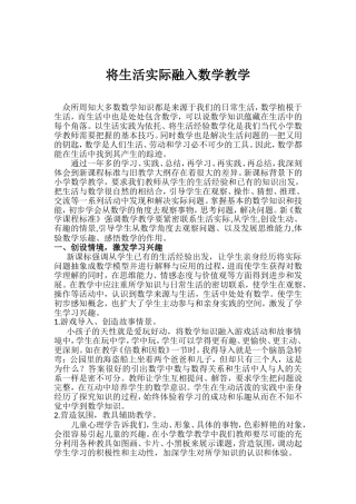 如何让数学教学融入于生活