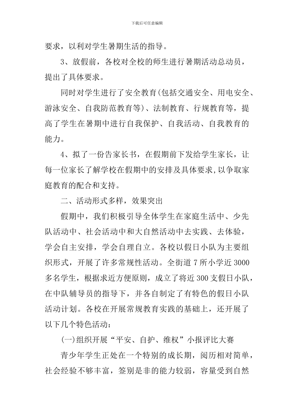 暑假夏令营活动心得体会_第2页