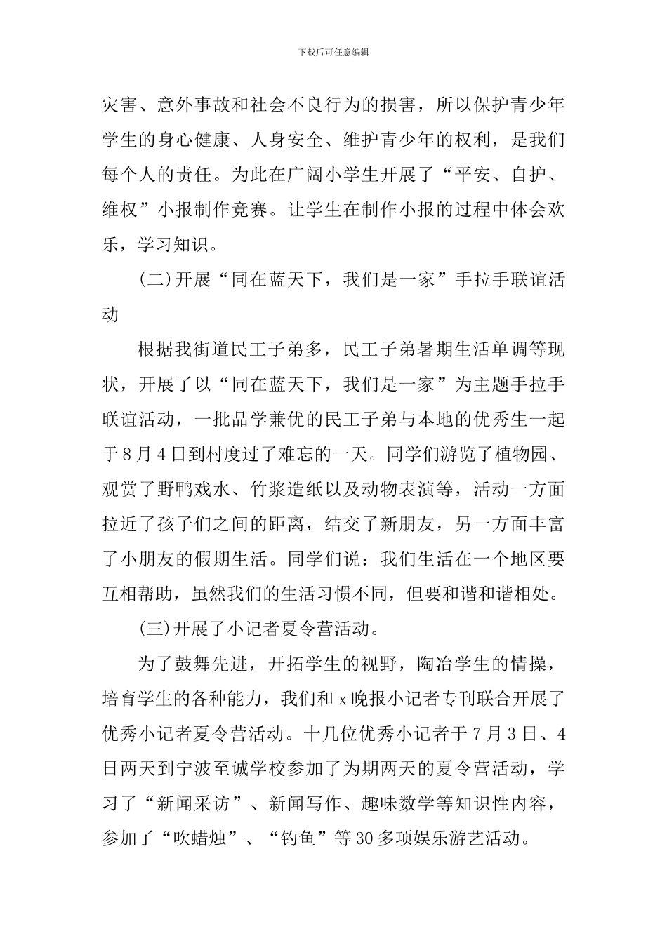 暑假夏令营活动心得体会_第3页