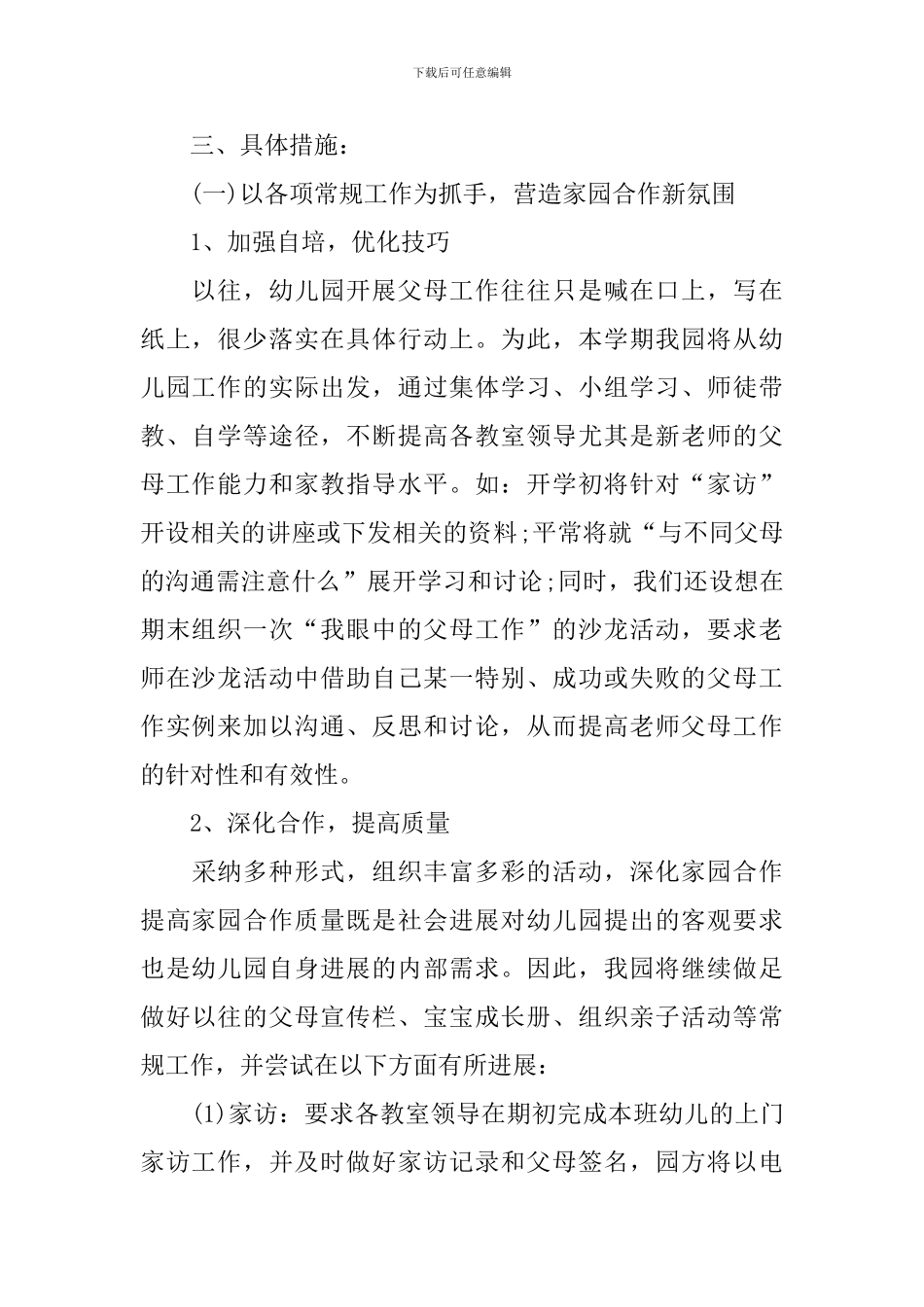 幼儿园保育员工作计划_第2页