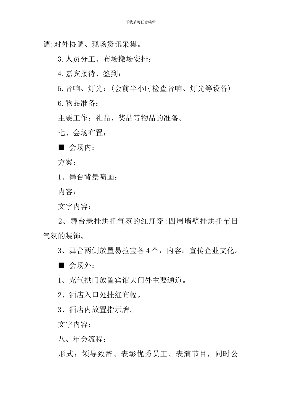 2024企业年会策划方案_第2页