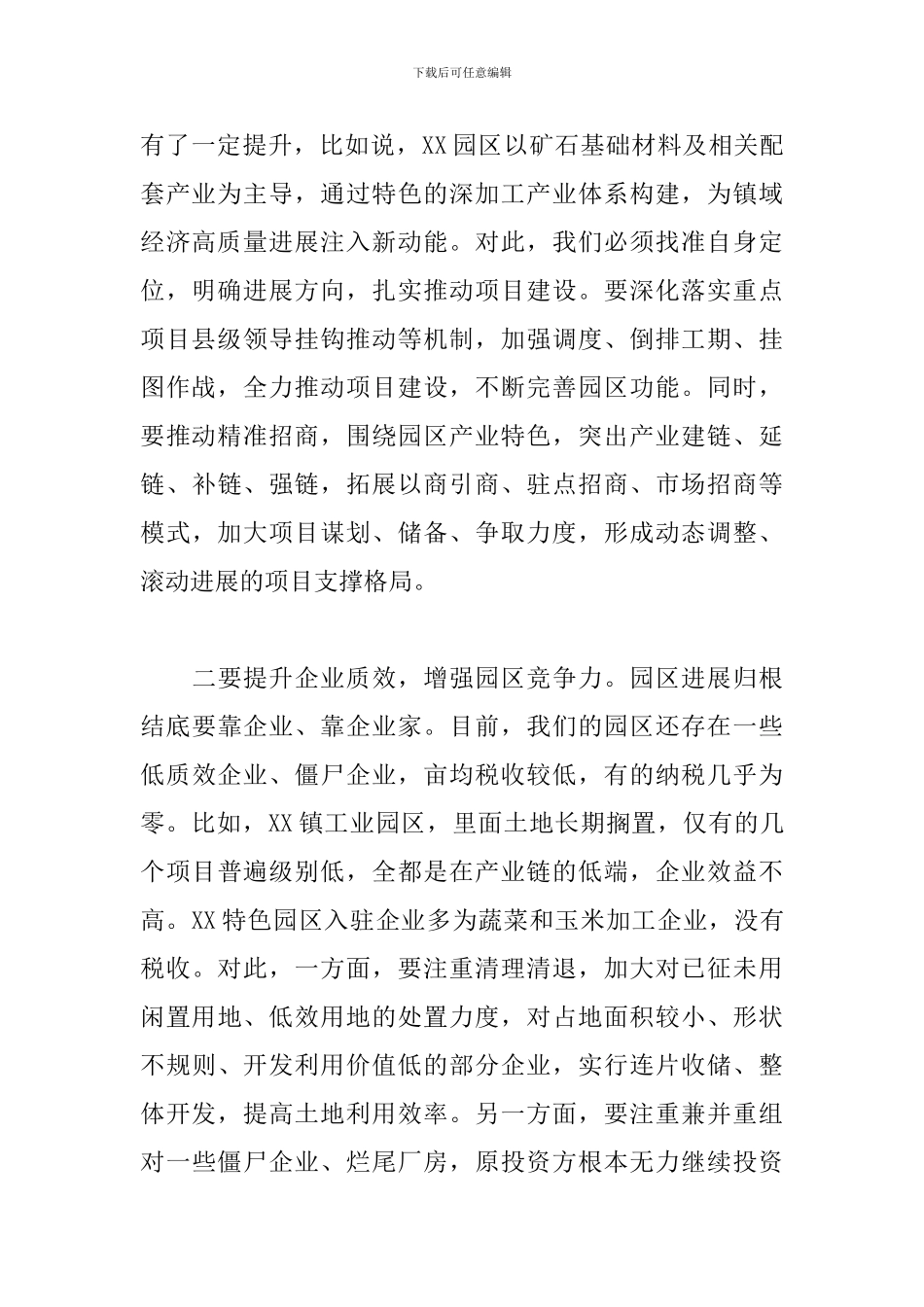 县长在2024年经济开发区工作推进会上的讲话范文_第2页