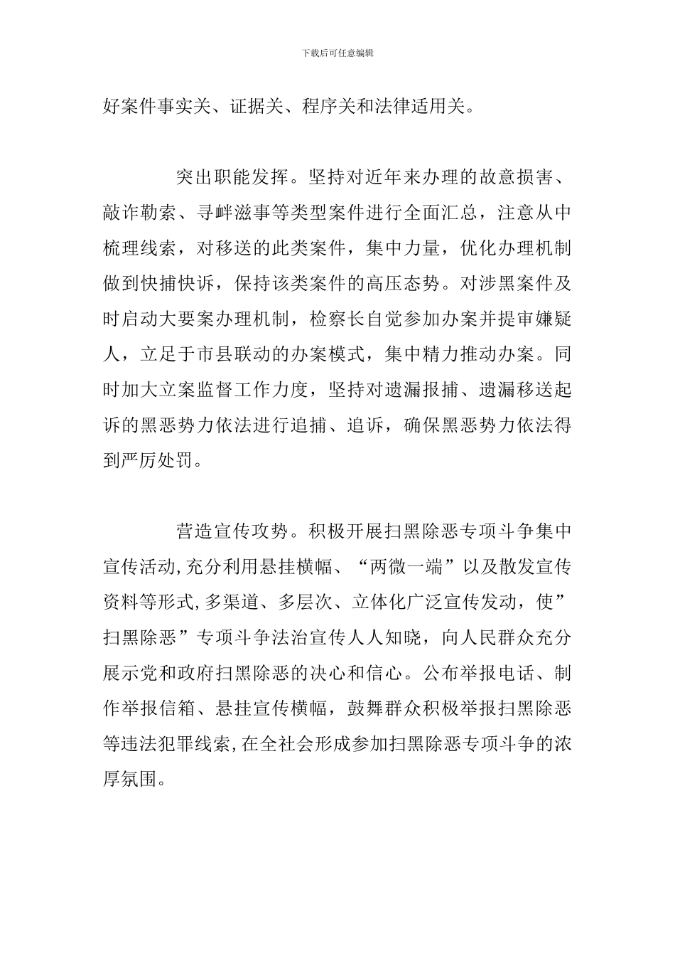 某某检察院推进扫黑除恶专项斗争工作情况汇报范文_第3页