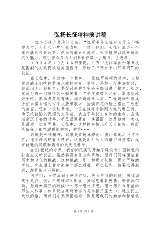 弘扬长征精神演讲稿范文(15)