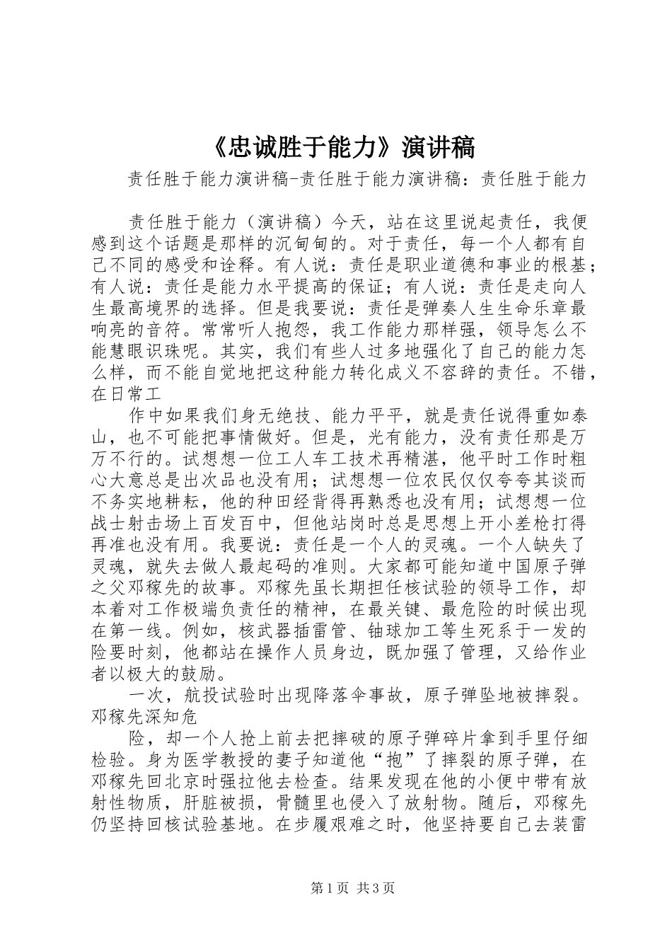《忠诚胜于能力》致辞演讲稿_第1页