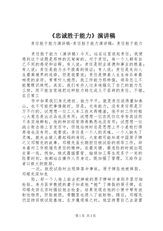 《忠诚胜于能力》致辞演讲稿