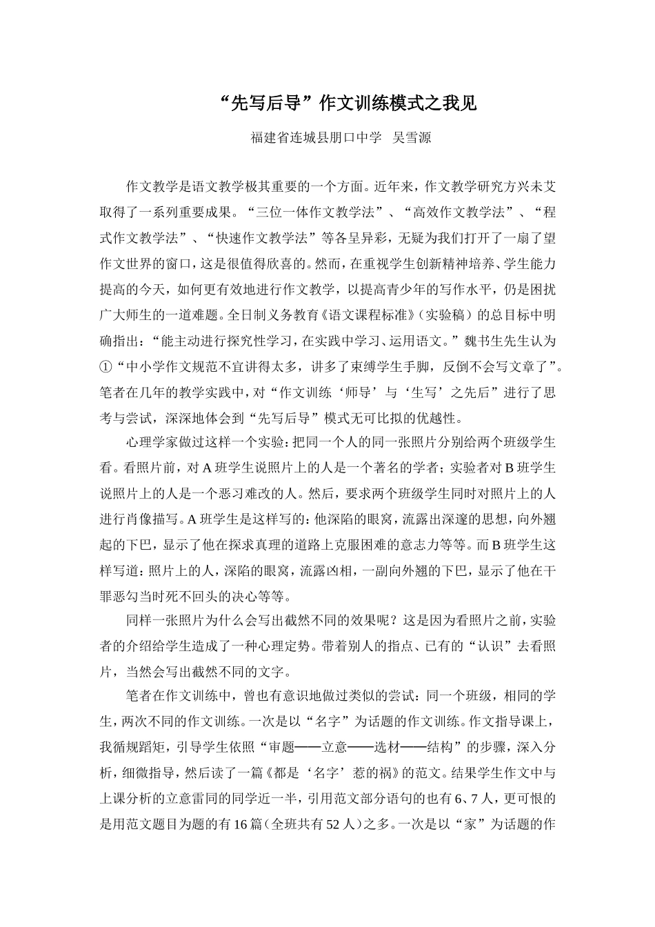 “先写后导”作文训练模式之我见_第1页