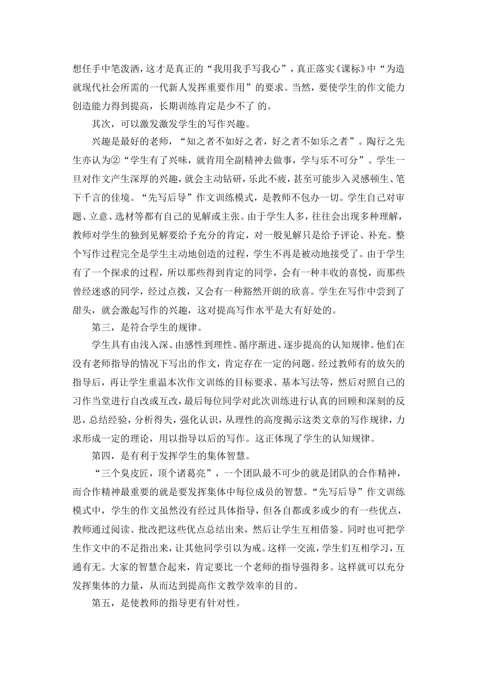 “先写后导”作文训练模式之我见_第3页