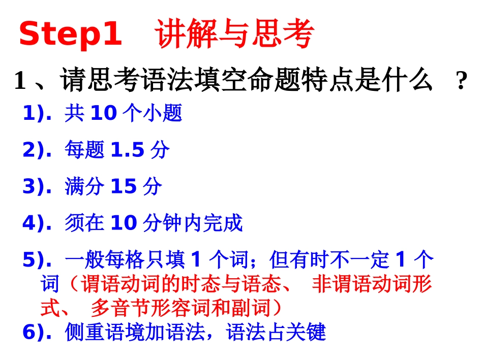 语法填空指导_第3页