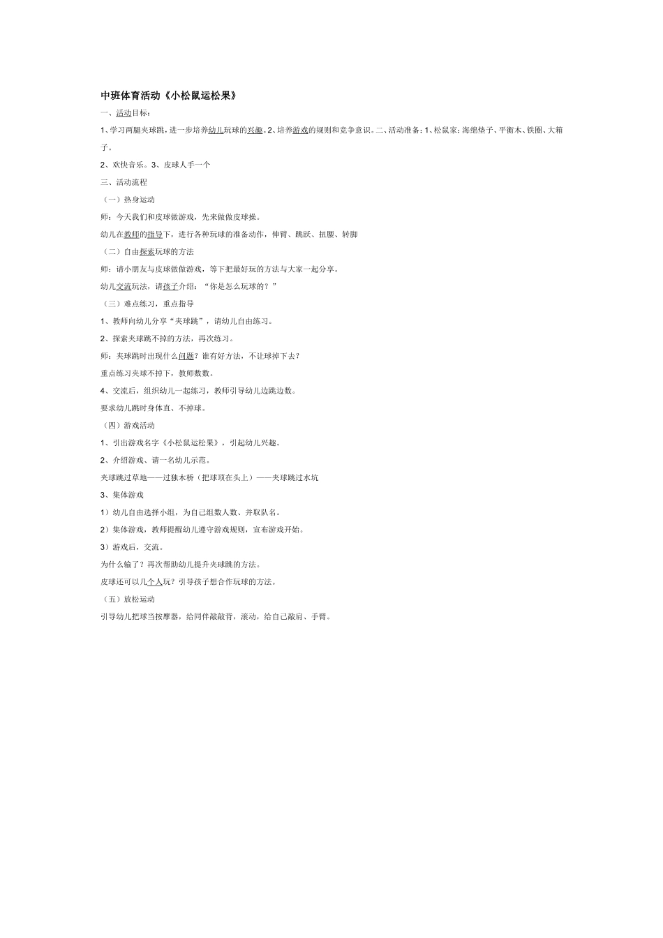 中班体育游戏_第1页