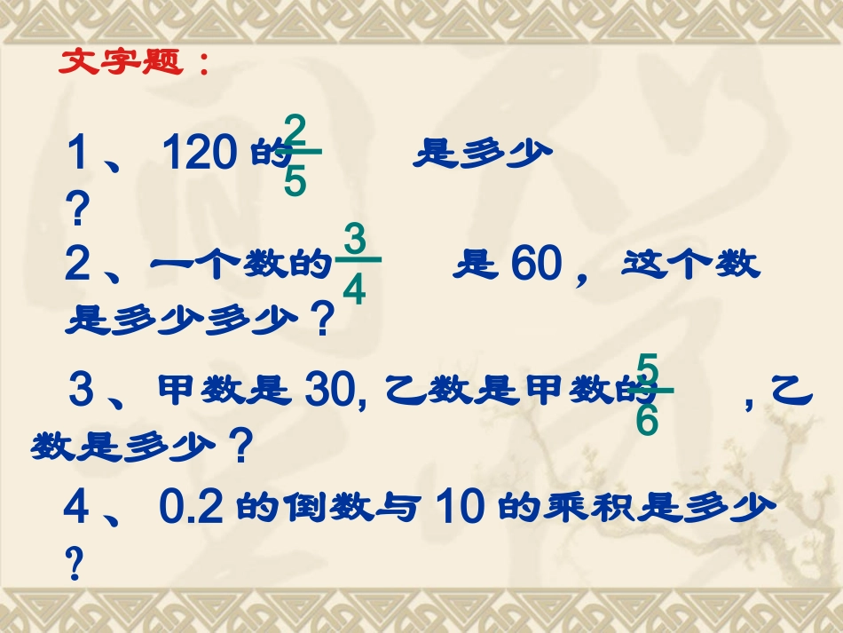 分数乘除法应用题_第2页