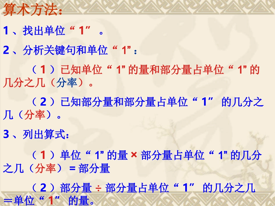 分数乘除法应用题_第3页