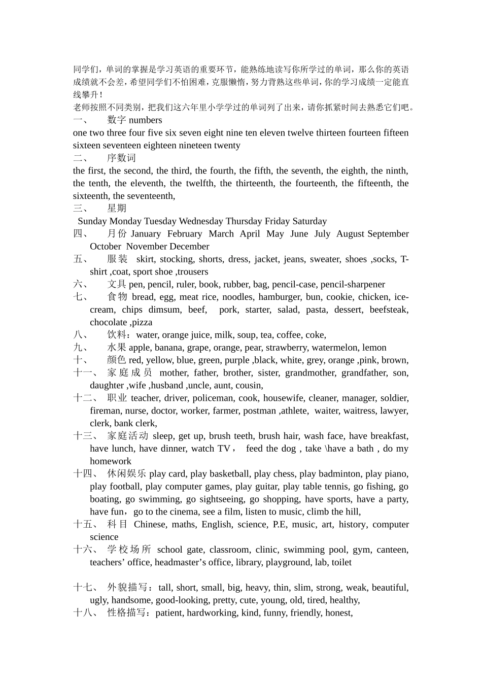 六年级单词荟萃(1)_第1页