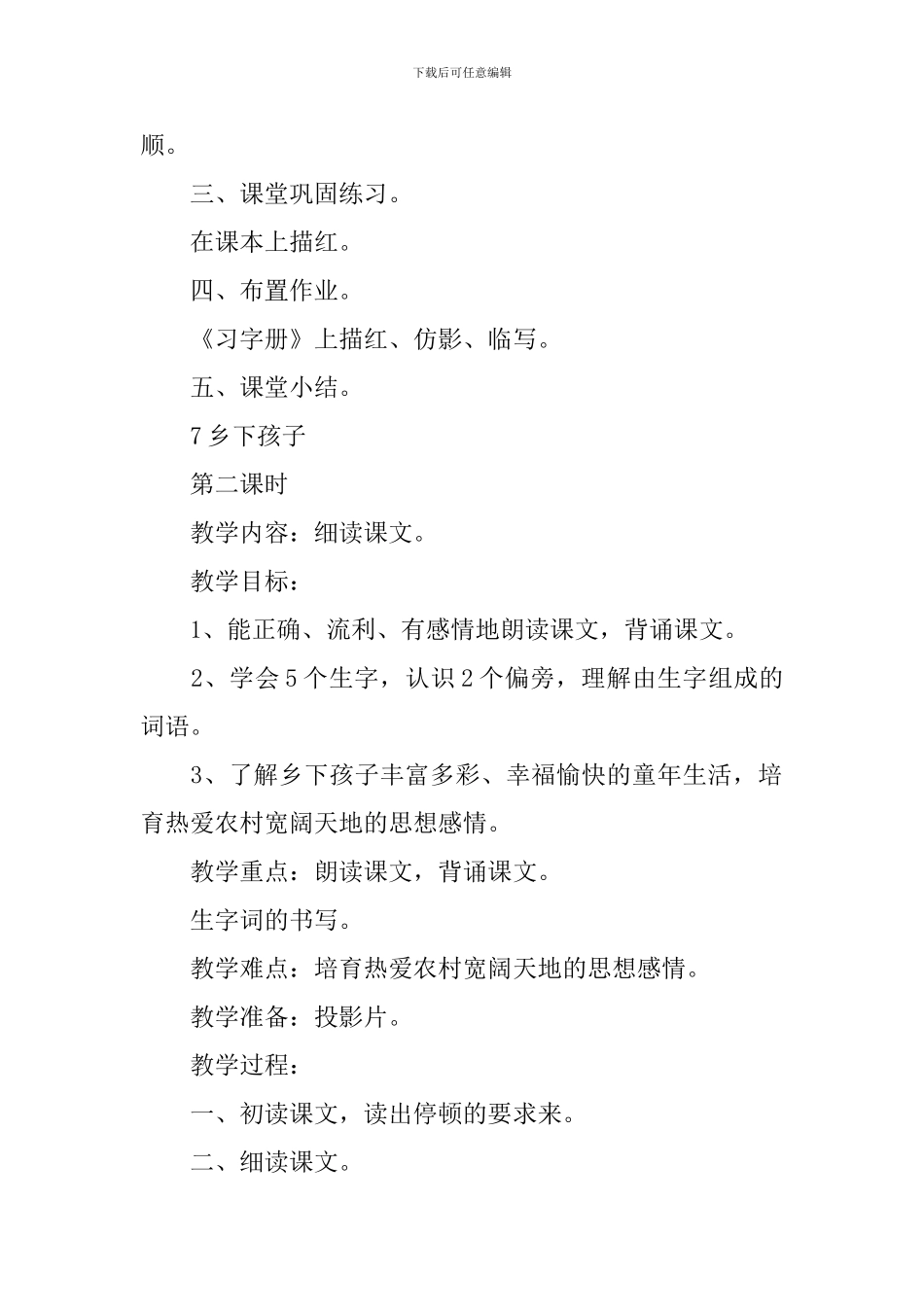 二年级语文上册识字八教案范文_第2页