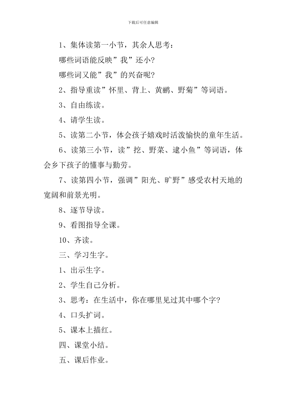 二年级语文上册识字八教案范文_第3页