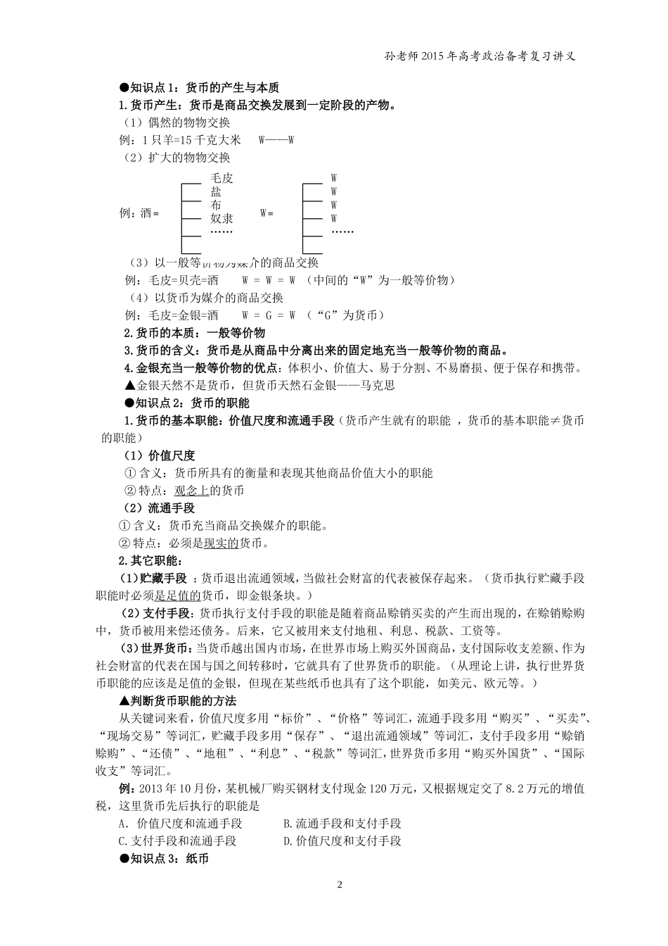 《经济生活》第一课高考讲义_第2页