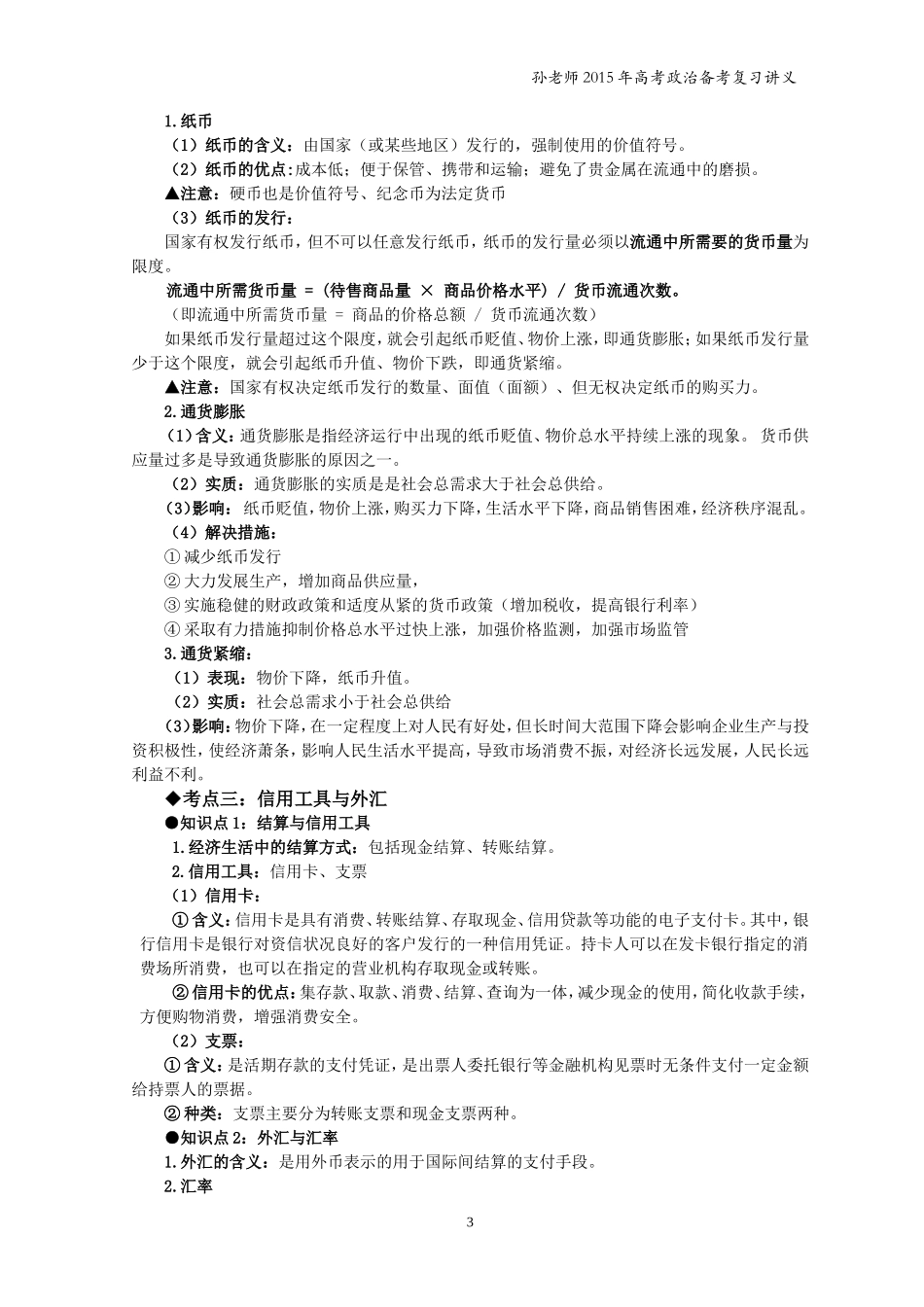 《经济生活》第一课高考讲义_第3页