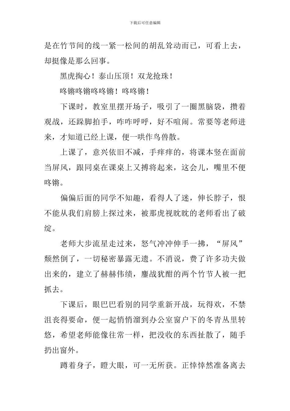 部编版小学六年级上册语文第九课《竹节人》课文原文、知识点及练习题_第3页