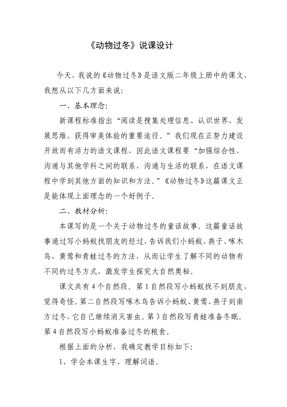 动物过冬说课设计_第1页