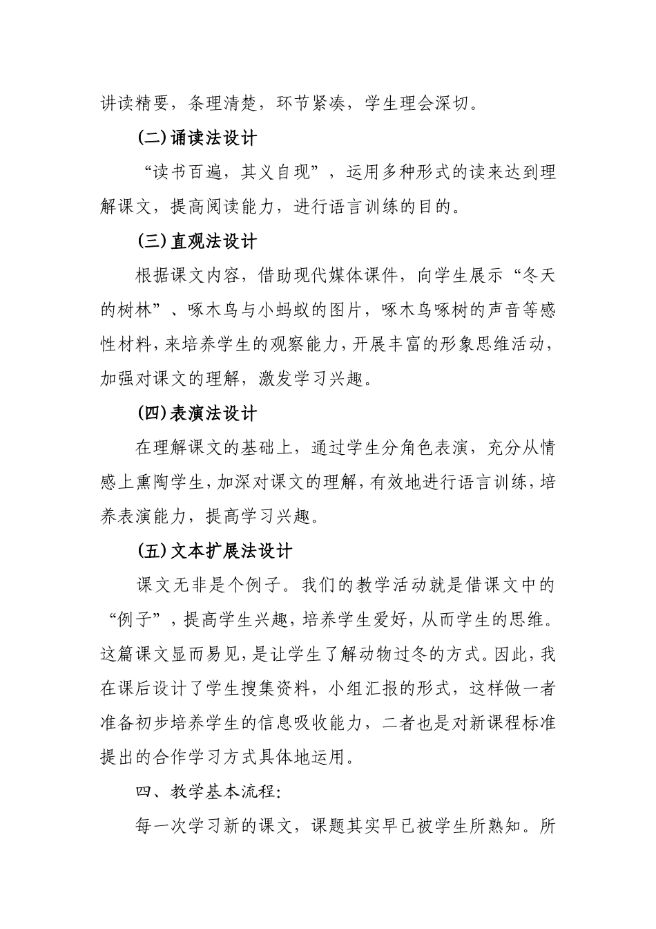 动物过冬说课设计_第3页