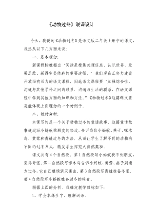 动物过冬说课设计