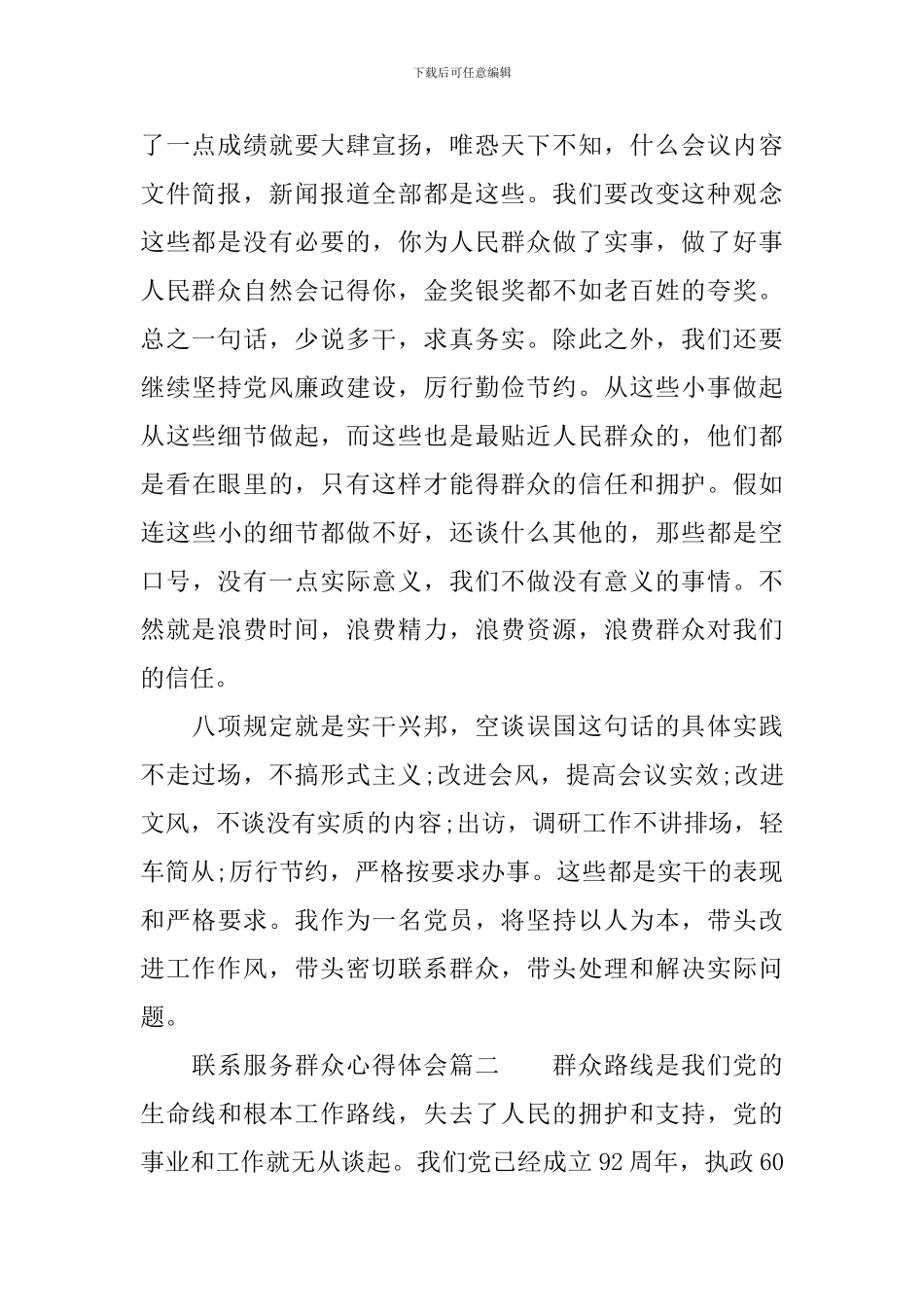 联系服务群众心得体会_第2页