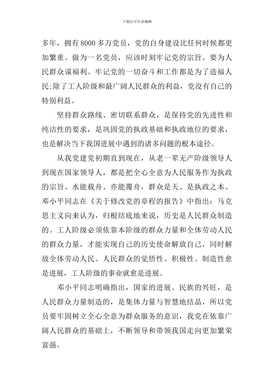 联系服务群众心得体会_第3页