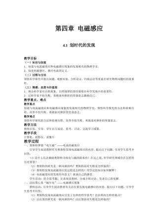 划时代的发现教案